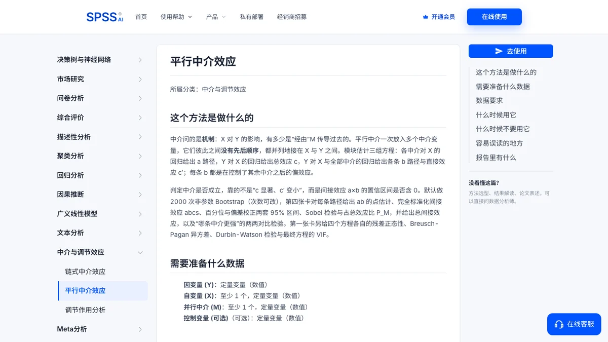 平行中介效应帮助文章页面:路径、Bootstrap 与效应分解的说明