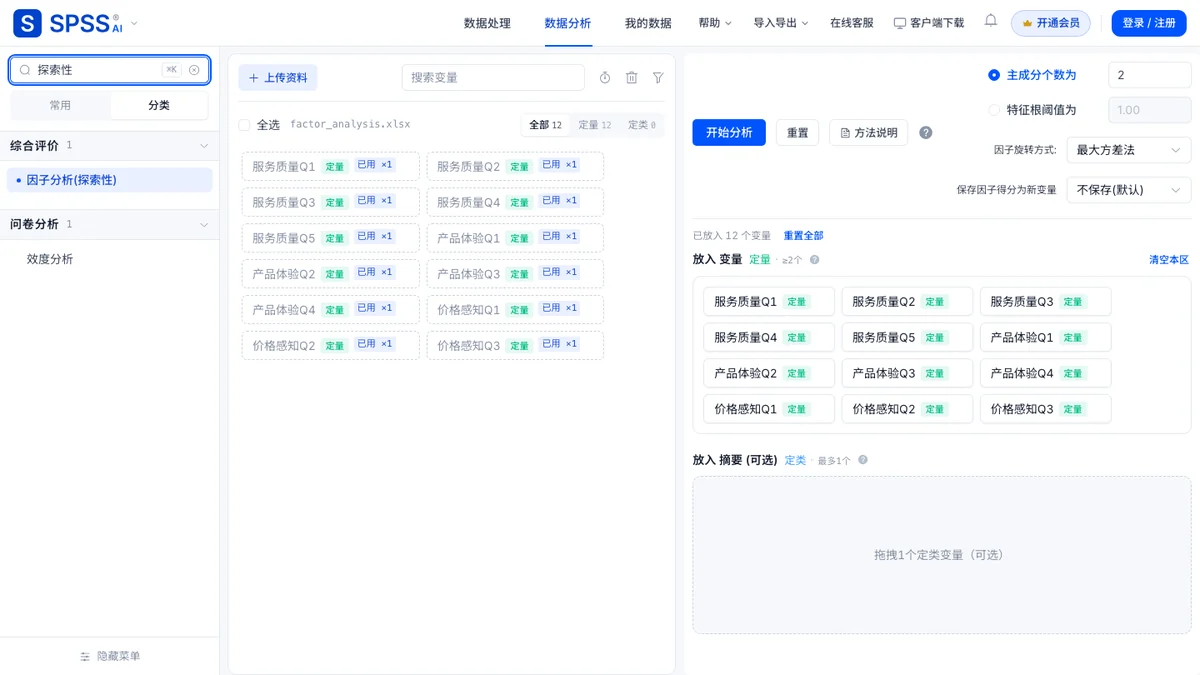 搜索框输入「探索性」并载入演示数据后的页面