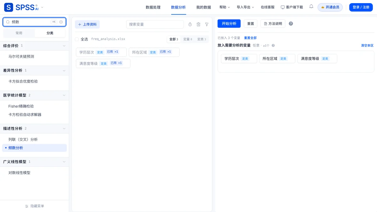 搜索框输入「频数」并载入演示数据后的页面