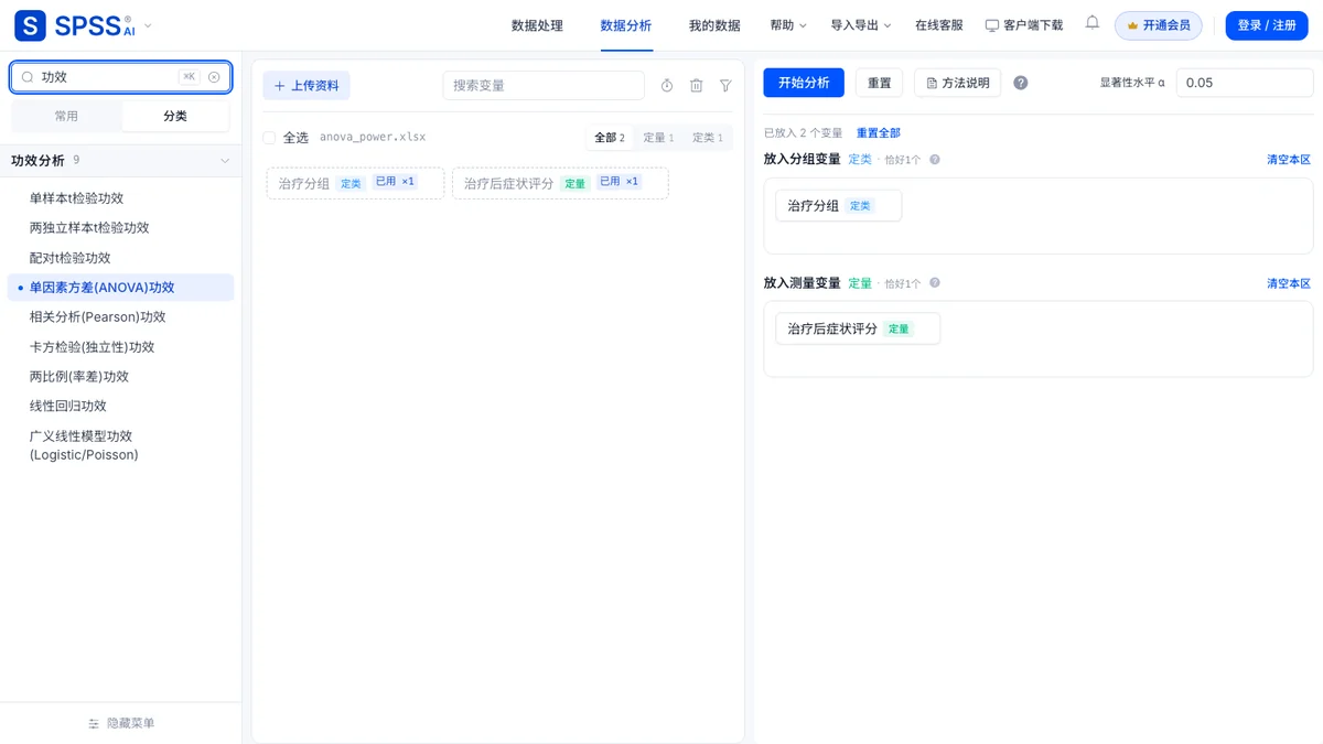 搜索框输入「功效」并载入演示数据后的页面